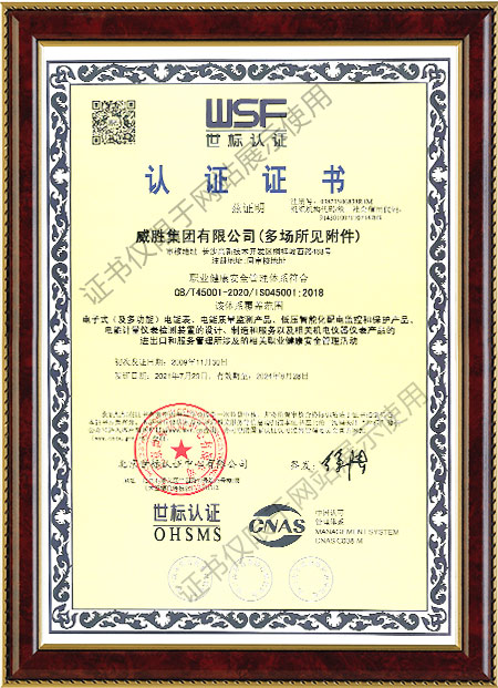 ISO45001：2018職業(yè)健康安全管理體系認(rèn)證證書